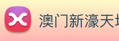 澳门新濠天地官方网站 Logo